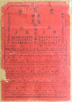 昭和十二年范盛記褒忠亭義民廟中元節爐主等人員名單告示藏品圖，第1張