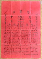 昭和十一年范盛記褒忠亭義民廟中元節爐主等人員名單告示藏品圖，第1張