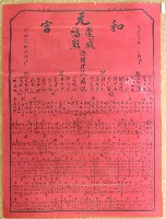 民國四十九年范盛記元和宮慶成福醮法會儀式人員名單藏品圖，第1張