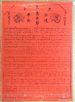 民國六十五年林六和褒忠亭義民廟義民節節爐主等人員名單告示藏品圖，第1張