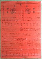 民國六十七年陳茂源褒忠亭義民廟中元節爐主等人員名單告示藏品圖，第1張