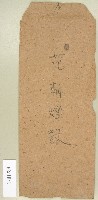 范朝燈信封袋藏品圖，第1張