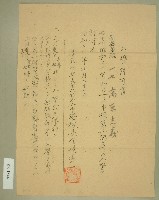 昭和二十年高原登一高原光義入學許可證藏品圖，第1張