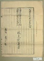 民國三十六年新柑坪土地收支決算書藏品圖，第1張