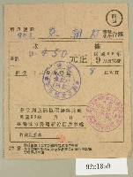 民國三十六年九月范朝燈臺電電費繳納收據藏品圖，第1張