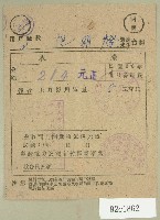 民國三十六年四月范朝燈臺電電費繳納收據藏品圖，第1張