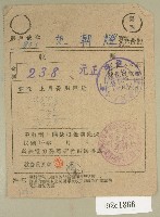 民國三十六年六月范朝燈臺電電費繳納收據藏品圖，第1張