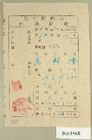 中華民國三十六范朝燈新竹縣政府戶稅繳納收據藏品圖，第1張