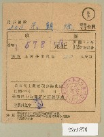 民國三十六年十二月范朝燈臺電電費繳納收據藏品圖，第1張