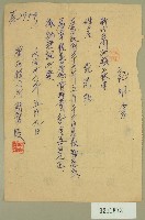 民國三十六范添和屠宰豬隻稅收據藏品圖，第2張