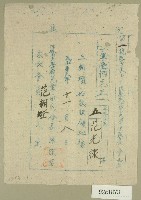 民國三十六年范朝燈坪林國民小學家長會費繳費收據藏品圖，第1張