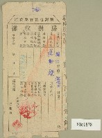 中華民國三十六年范朝燈房捐收據藏品圖，第1張