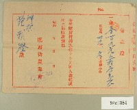 民國三十六年范朝燈農會繳款收據藏品圖，第1張