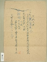 民國三十六年范朝燈新竹關西初級農林職業學校捐款收據藏品圖，第1張