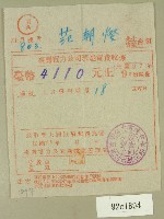 民國三十七年范朝燈臺電九月電費收據藏品圖，第1張