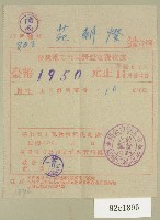 民國三十七年范朝燈臺電十一月電費收據藏品圖，第1張