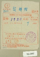 民國三十七年范朝燈臺電八月電費收據藏品圖，第1張