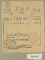 民國三十七年范朝燈臺電六月電費收據藏品圖，第1張