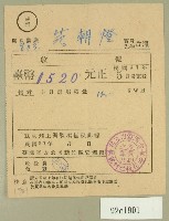 民國三十七年范朝燈臺電五月電費收據藏品圖，第1張