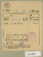 民國三十七年范朝燈臺電一月電費收據藏品圖，第1張