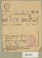 民國三十七年范朝燈臺電二月電費收據藏品圖，第1張