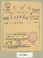 民國三十七年范朝燈臺電四月電費收據藏品圖，第1張