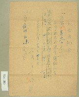 民國三十七年范劉玉妹未收股金繳納通知書藏品圖，第1張