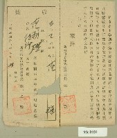 中華民國三十七年范朝燈新竹市立中學教職員薪資周轉基金捐款收據藏品圖，第1張