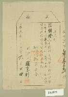 中華民國三十七年范朝燈台灣省立新竹中學捐款收據藏品圖，第1張