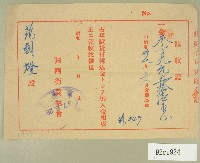 民國三十七年范朝燈農會貸款繳納收據藏品圖，第1張