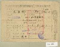 民國三十七年范朝燈臺灣省新竹縣稅捐稽徵處所得稅查定通知書藏品圖，第1張