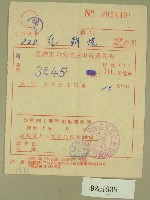 民國三十八年十月范朝燈臺電電費收據藏品圖，第1張