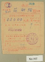 民國三十八年六月范朝燈臺電電費收據藏品圖，第1張