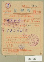 民國三十八年三月范朝燈臺電電費收據藏品圖，第1張