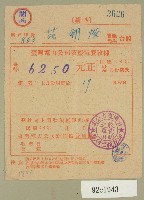 民國三十八年二月范朝燈臺電電費收據藏品圖，第1張