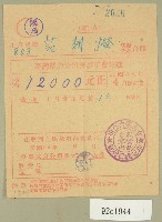 民國三十八年四月范朝燈臺電電費收據藏品圖，第1張