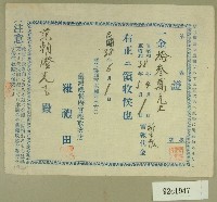 民國三十八年范朝燈臺灣新生報報四月五月費收據藏品圖，第1張