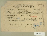 民國三十八年范西嶽臺灣省新竹縣稅捐稽徵處所得稅稅單收據藏品圖，第1張