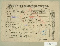 民國三十八年范西嶽臺灣省新竹縣稅捐稽徵處所得稅查定通知書藏品圖，第1張