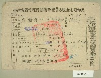 民國三十八年范朝燈臺灣省新竹縣稅捐稽徵處所得稅查定通知書藏品圖，第1張