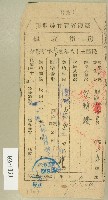 民國三十八年范朝燈新竹縣房捐收據藏品圖，第1張