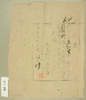 民國三十八年范朝燈新竹縣政府元和宮印製費收據藏品圖，第1張