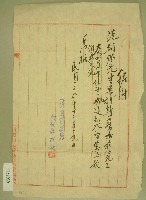 民國三十八年范朝燈關西初級職業農業學校第一屆運動會獎項捐款收據藏品圖，第1張