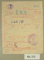 民國三十九年五月范朝燈臺電電費收據藏品圖，第1張