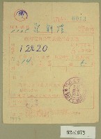 民國三十九年六月范朝燈臺電電費收據藏品圖，第1張