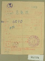 民國三十九年四月范朝燈臺電電費收據藏品圖，第1張