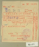 中華民國三十九年八月范朝燈臺電電費收據藏品圖，第1張