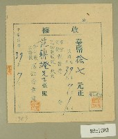 中華民國三十九年范朝燈新生報、公論報七月報費收據（范朝燈）藏品圖，第1張