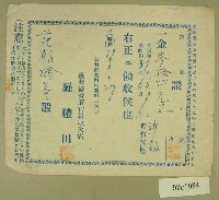 民國三十九范朝燈新生報五、六月報費收據藏品圖，第1張