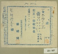 民國三十九年范朝燈新生報八至十二月報費收據藏品圖，第1張